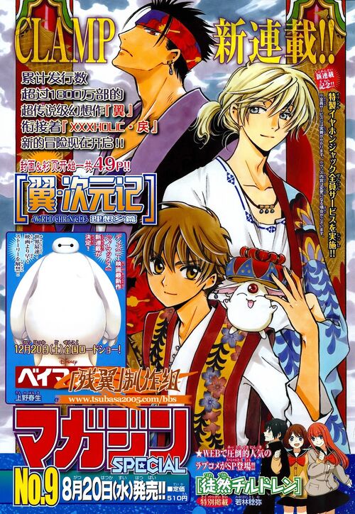 Tsubasa Reservoir Chronicle Wiki Fandom Tsubasa Reservoir Chronicle Wiki Fandom