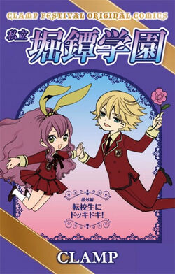 Shiritsu-Horitsuba-Gakuen-Bangai-hen-Tenkousei-ni-Dokki-Doki.jpg