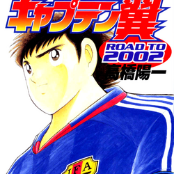 Road To 02 Manga Captain Tsubasa Wiki Fandom