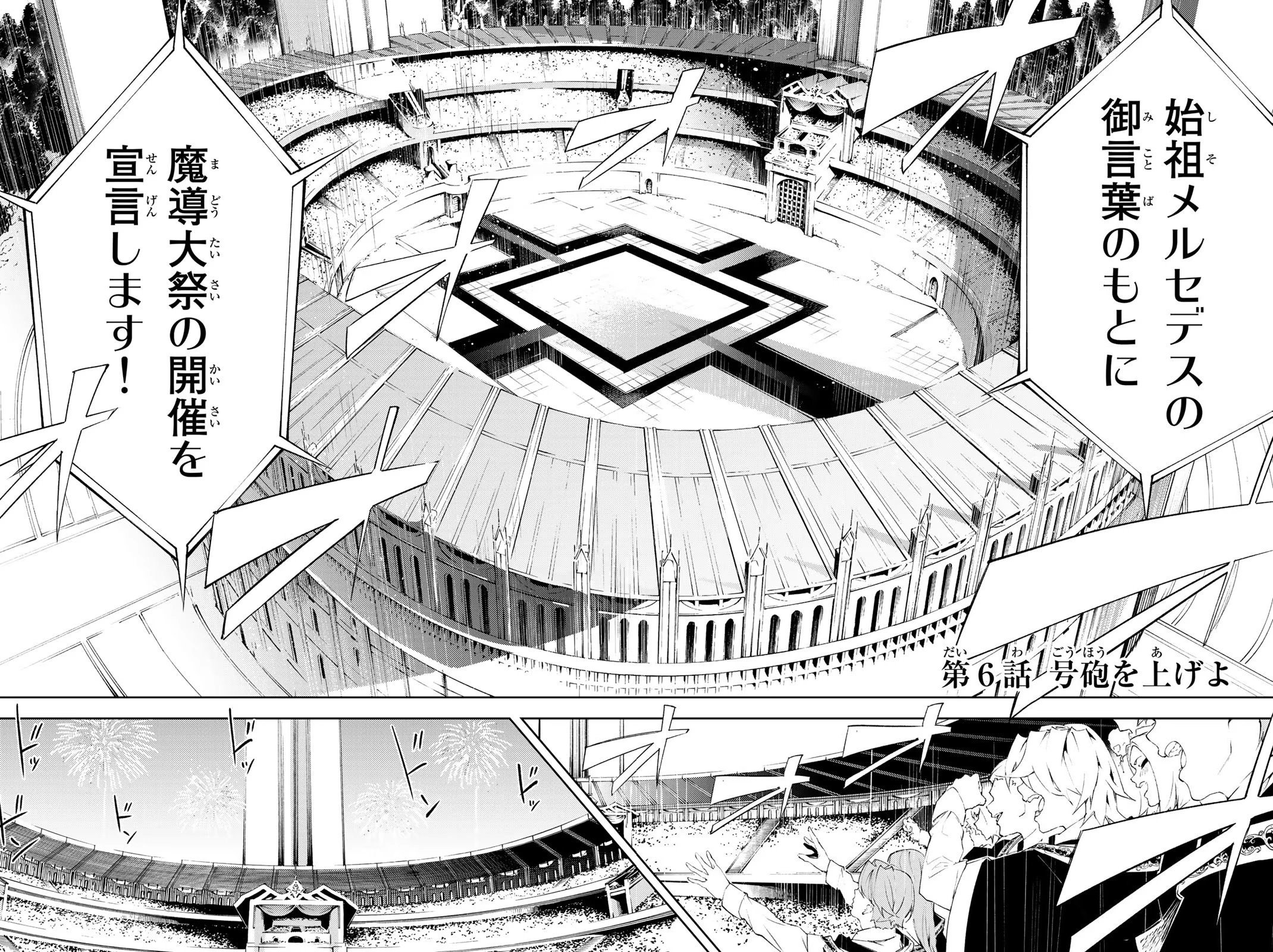 Chapter 6 | Tsue to Tsurugi no Wistoria Wiki | Fandom