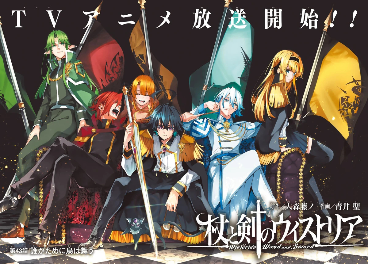 Chapter 42 | Tsue to Tsurugi no Wistoria Wiki | Fandom