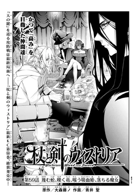 Chapter 58 | Tsue to Tsurugi no Wistoria Wi…