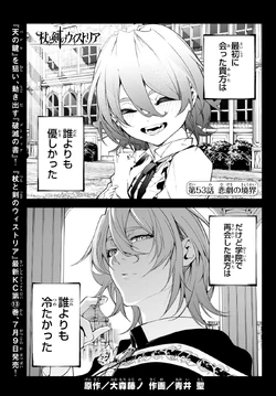 Volume 13 (Manga) | Tsue to Tsurugi no Wistoria Wiki | Fandom