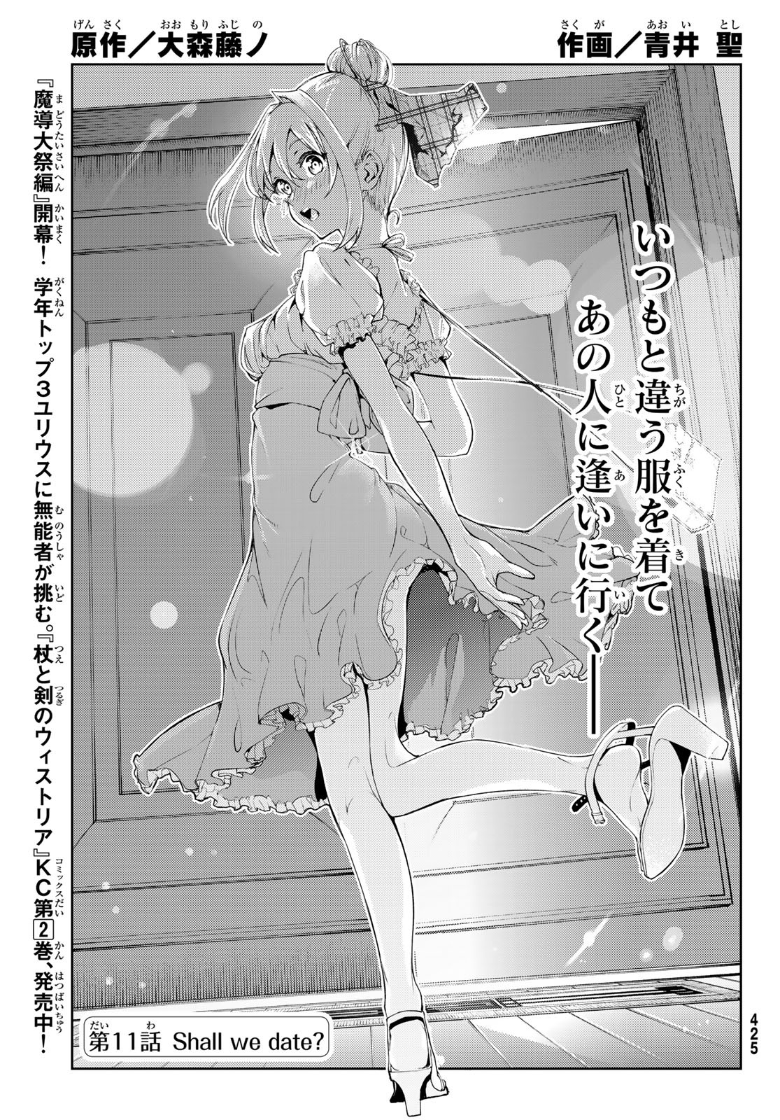 Chapter 11 Tsue to Tsurugi no Wistoria Wiki Fandom