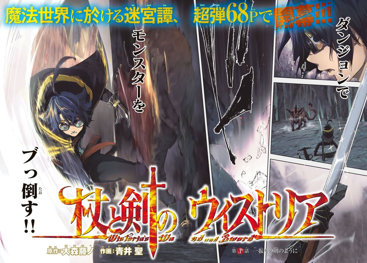 Chapter 1 Tsue to Tsurugi no Wistoria Wiki Fandom