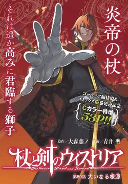 Volume 13 (Manga) | Tsue to Tsurugi no Wistoria Wiki | Fandom
