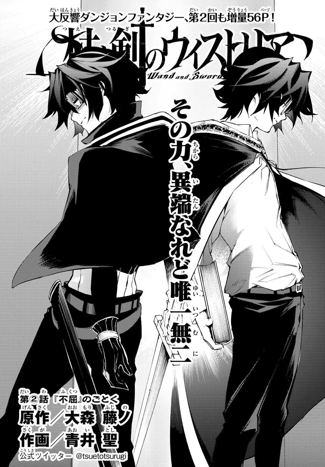 Chapter 2 Tsue to Tsurugi no Wistoria Wiki Fandom