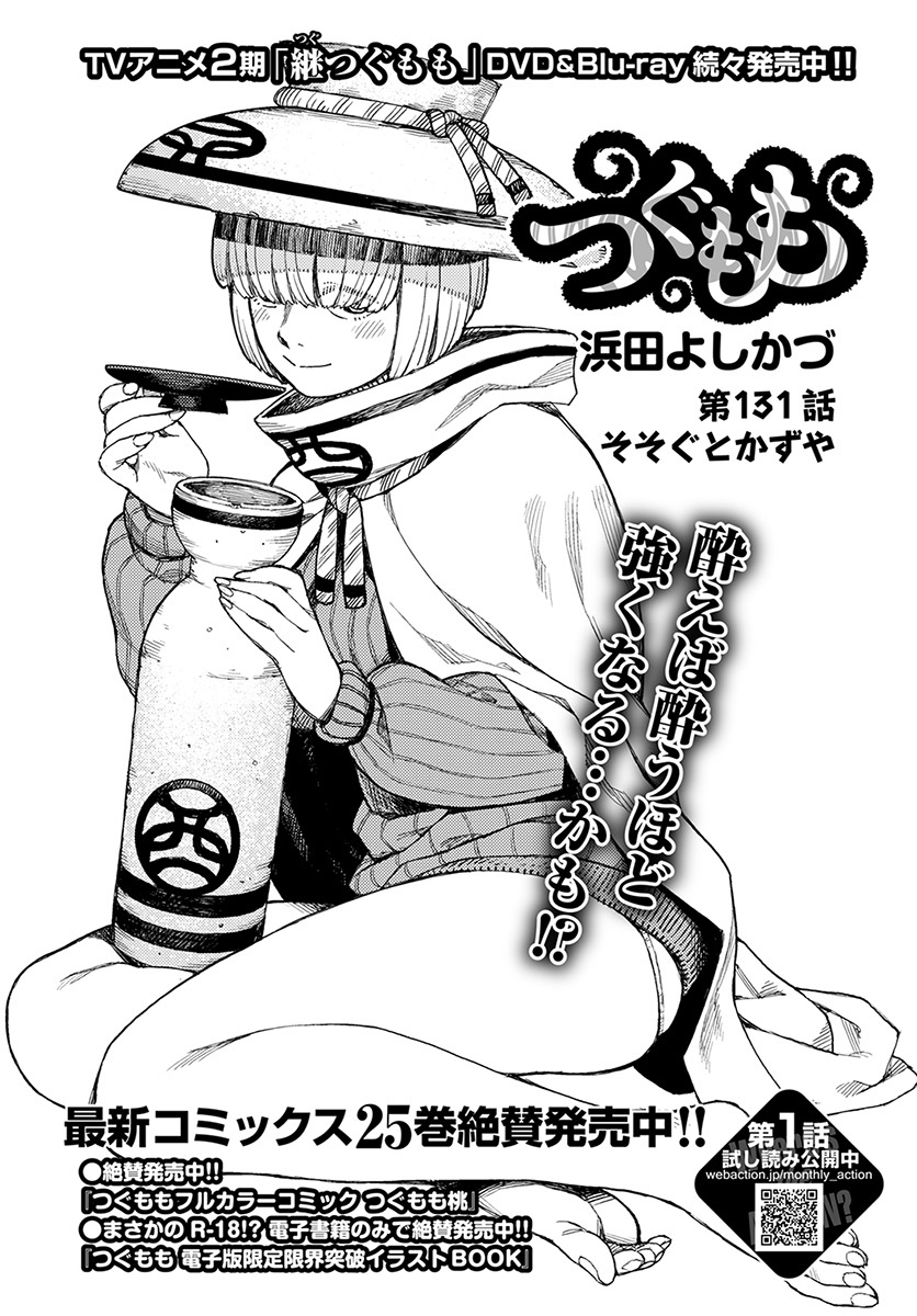 Chapter 131 Tsugumomo Wiki Fandom