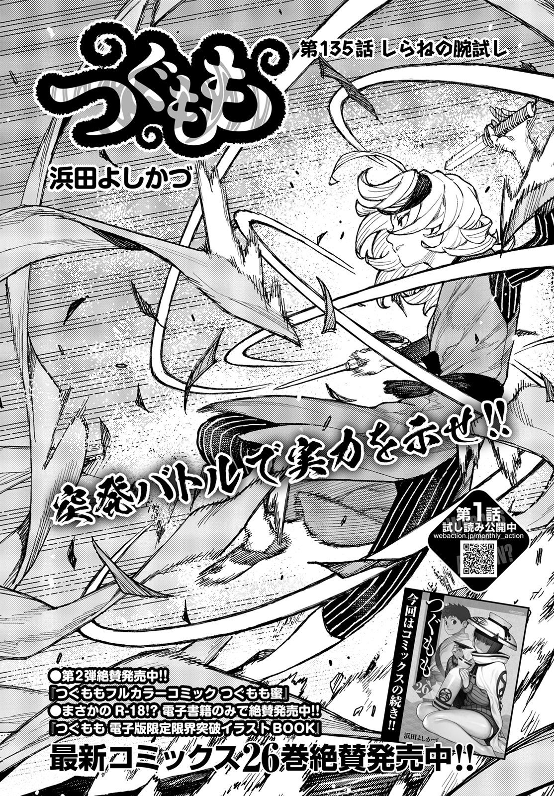 Chapter 135 Tsugumomo Wiki Fandom Chapter 135 Tsugumomo Wiki Fandom