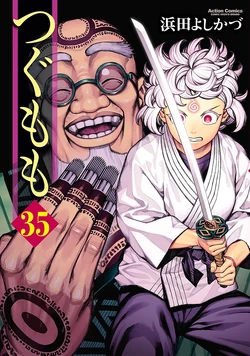 Tsugumomo Volume 35