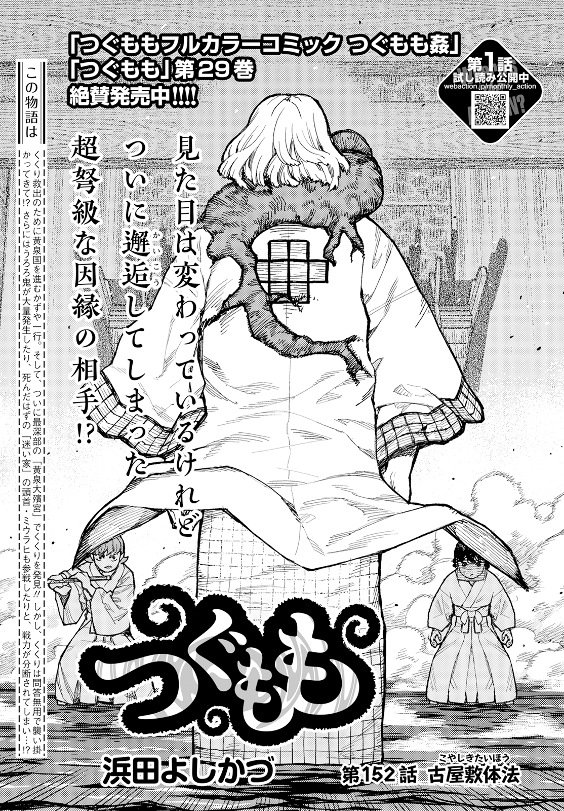 Chapter 152 Tsugumomo Wiki Fandom