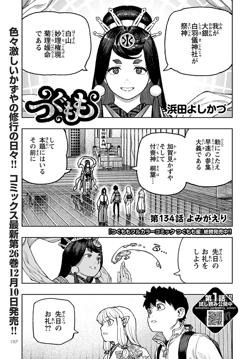 Chapter 134 Tsugumomo Wiki Fandom