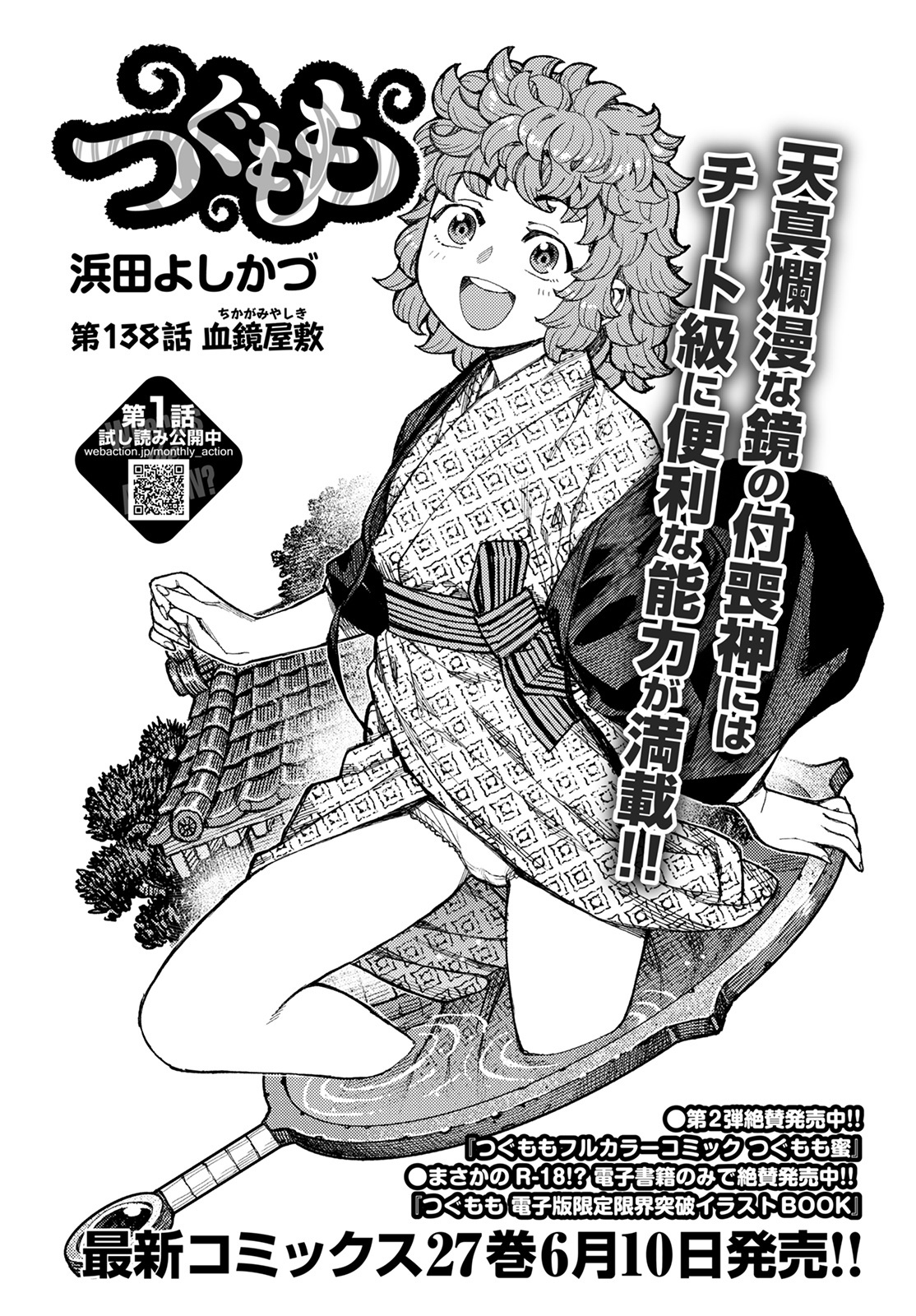 Chapter 138 Tsugumomo Wiki Fandom