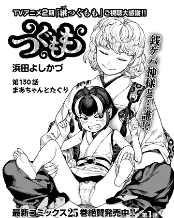 Chapter 130 Tsugumomo Wiki Fandom