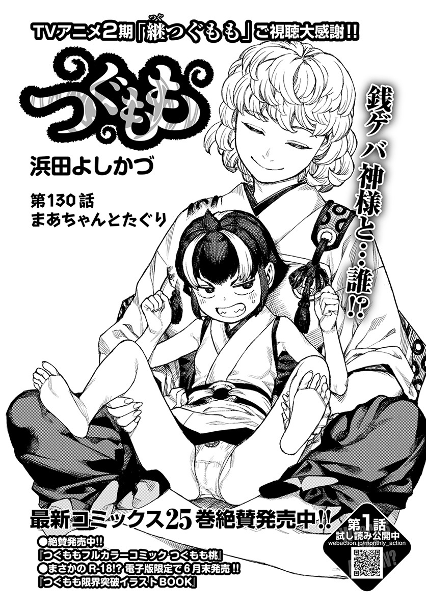 Chapter 130 Tsugumomo Wiki Fandom