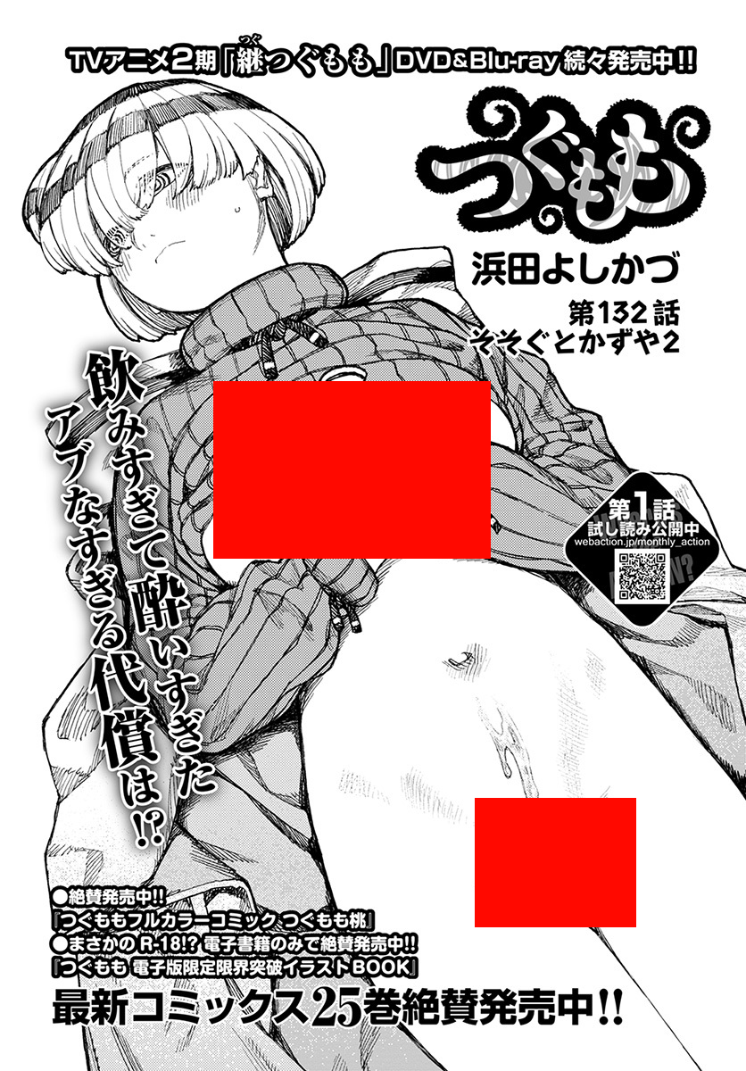 Chapter 132 | Tsugumomo Wiki | Fandom