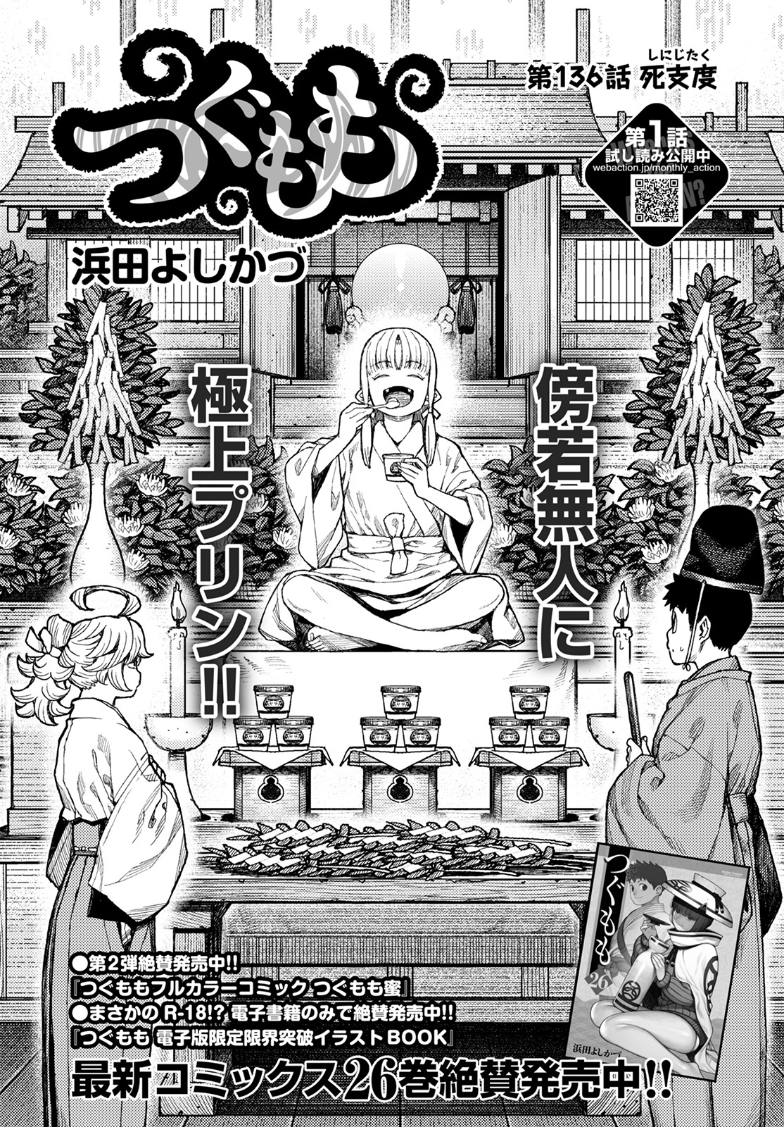 Chapter 136 Tsugumomo Wiki Fandom