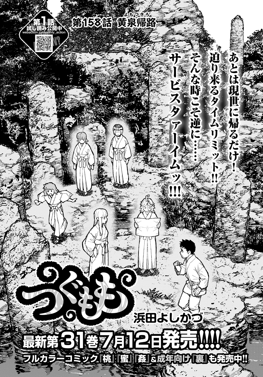 Chapter 158 | Tsugumomo Wiki | Fandom