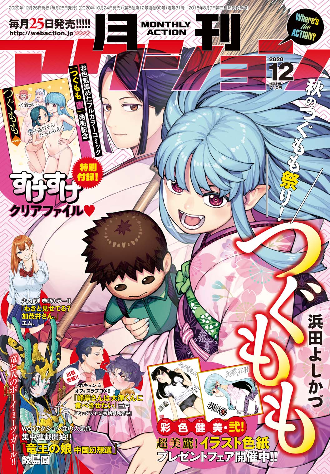 Monthly Action Tsugumomo Wiki Fandom