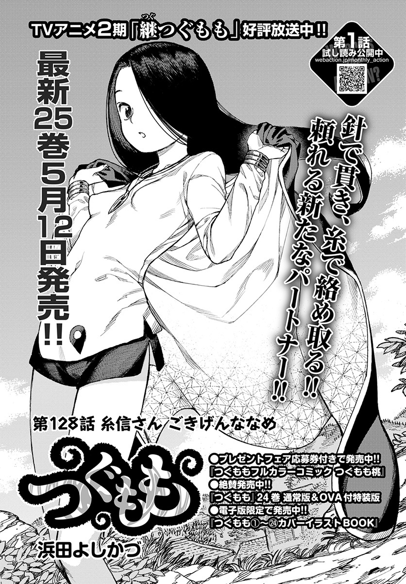 Chapter 128 | Tsugumomo Wiki | Fandom