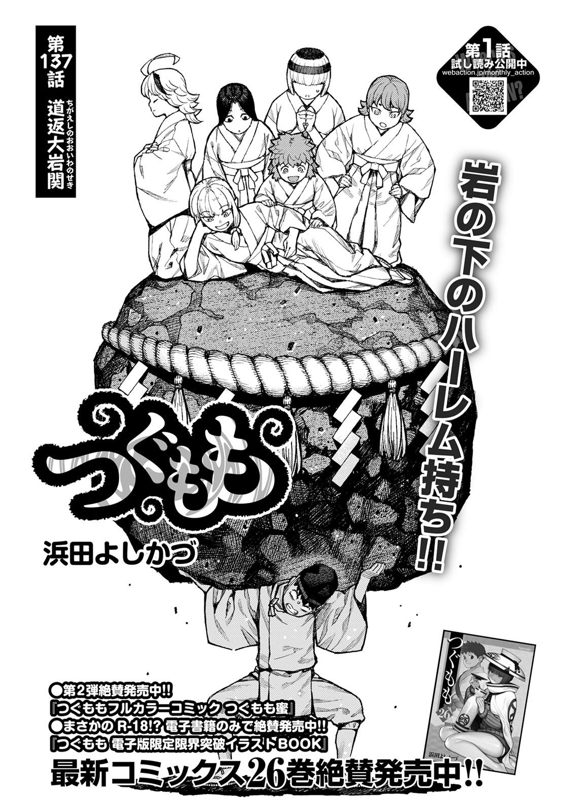 Chapter 137 Tsugumomo Wiki Fandom