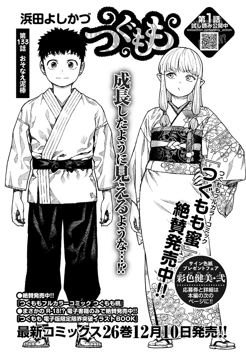 Kanaka Kagami, Tsugumomo Wiki, Fandom