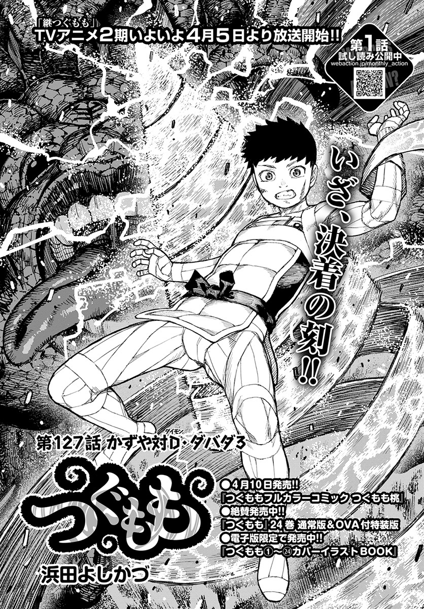 Chapter 127 Tsugumomo Wiki Fandom