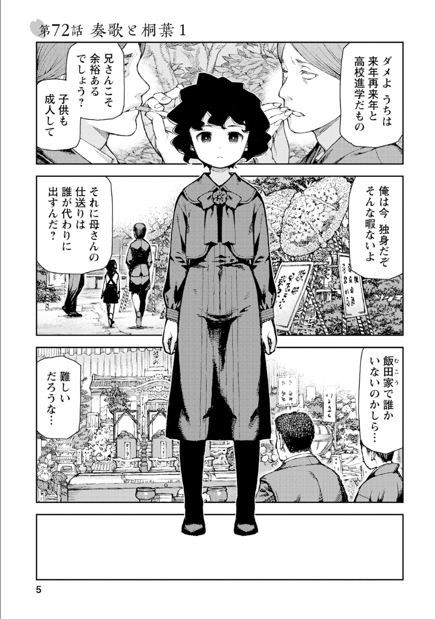 Chapter 72 Tsugumomo Wiki Fandom