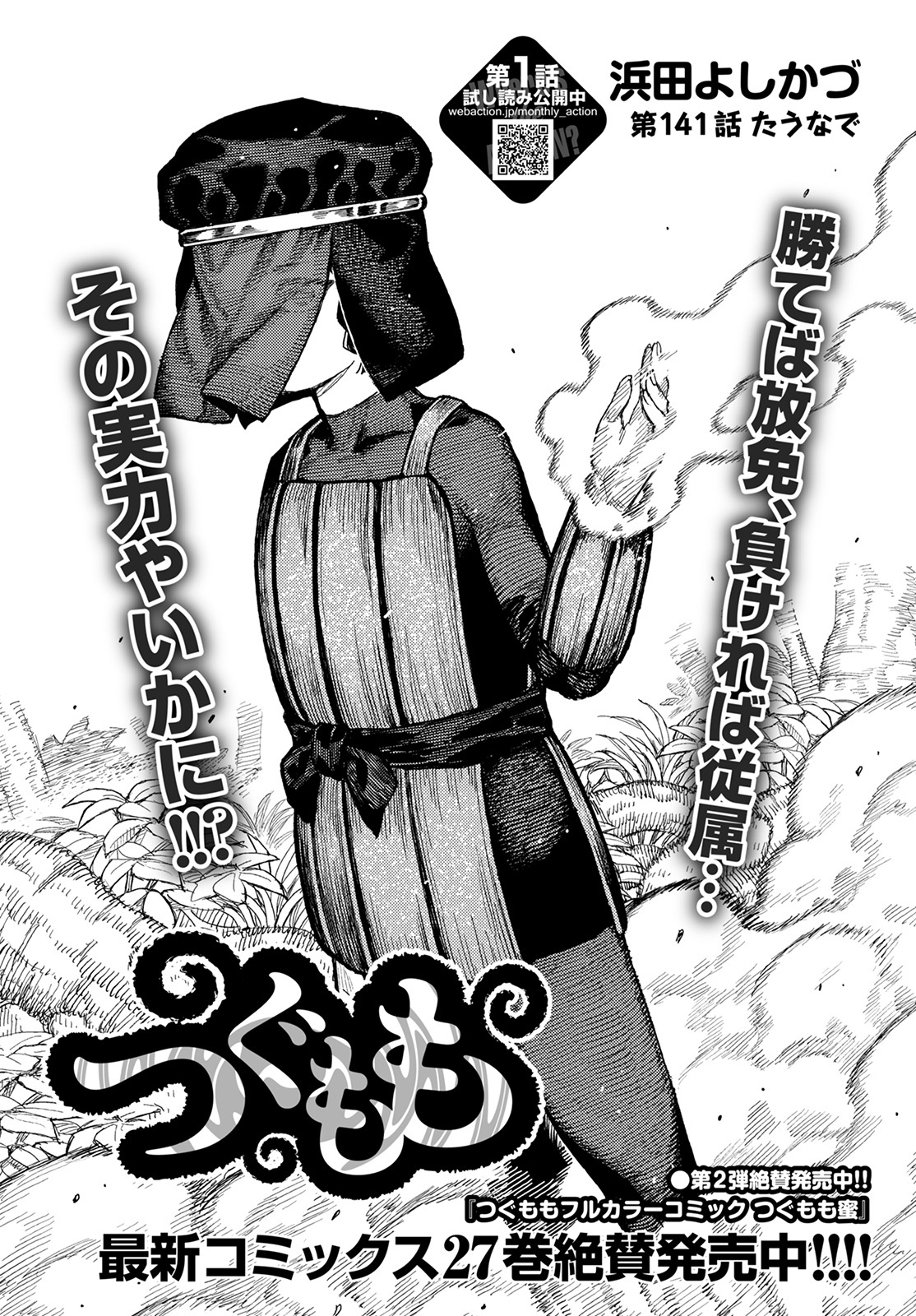 Chapter 141 Tsugumomo Wiki Fandom