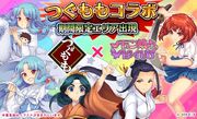 Tsugumomo Monmusu Harem Crossover Promo 1.jpg