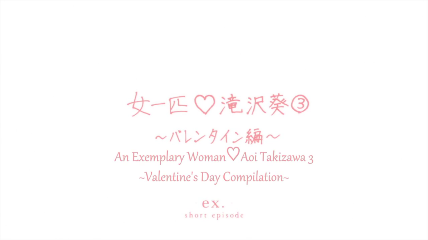 Ex Shorts An Exemplary Woman Aoi Takizawa 3 Valentine S Day Compilation Tsuki Ga Kirei Wiki Fandom Ex Shorts An Exemplary Woman Aoi Takizawa 3 Valentine S Day Compilation Tsuki Ga Kirei Wiki Fandom