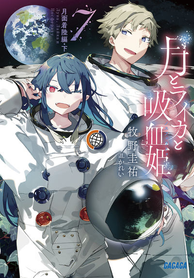 Light Novel Volume 7, Tsuki to Laika to Nosferatu Wiki