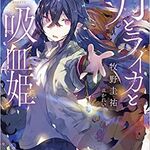 Tsuki to Laika to Nosferatu Vol. 5 (Light Novel)