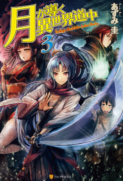 Tsuki ga Michibiku Isekai Douchuu - Light Novel Review — Steemit