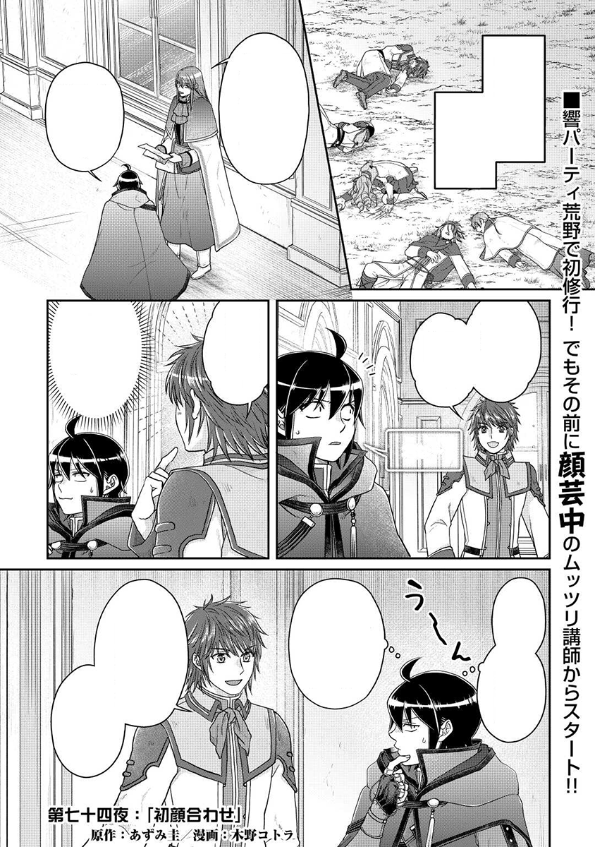 Manga Chapter 078, Tsuki ga Michibiku Isekai Douchuu Wiki