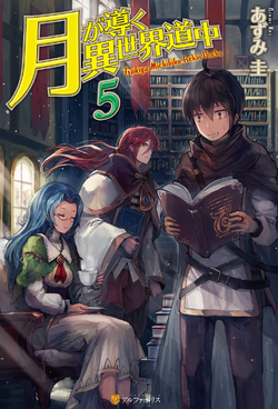 Light Novel Volume 17, Tsuki ga Michibiku Isekai Douchuu Wiki