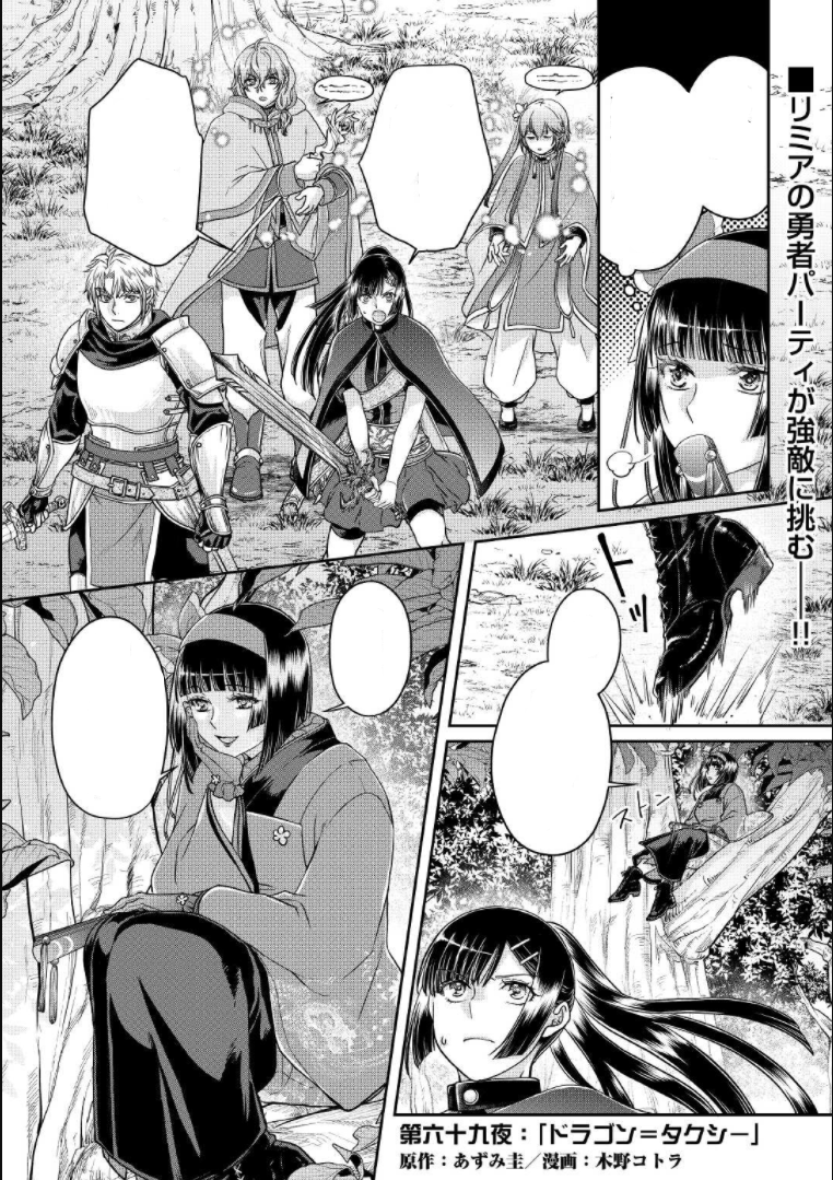 Manga Chapter 037, Tsuki ga Michibiku Isekai Douchuu Wiki