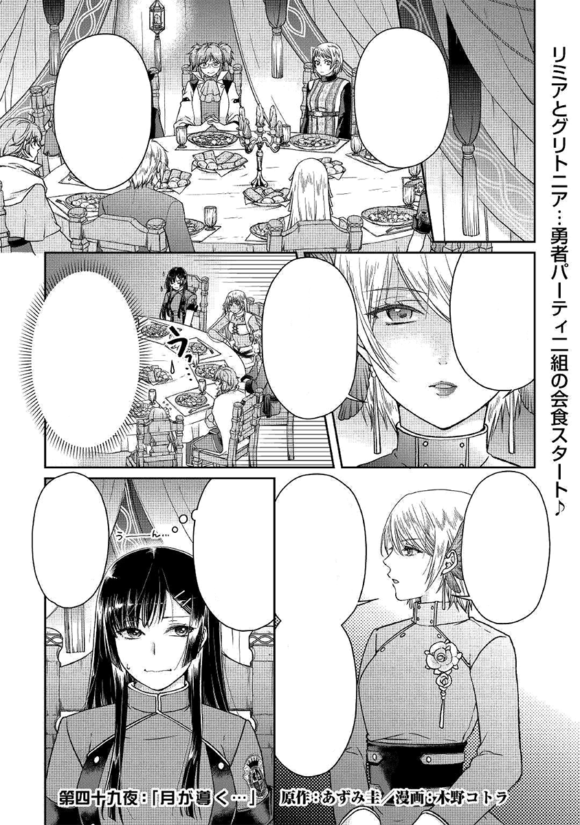 Manga Chapter 078, Tsuki ga Michibiku Isekai Douchuu Wiki