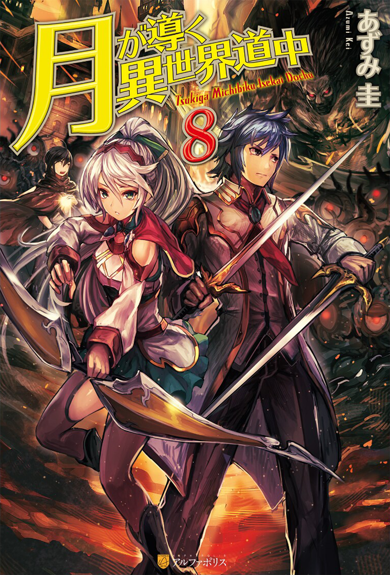 Light Novel Volume 08, Isekai Yakkyoku Wiki