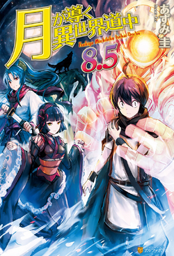 Light Novel Volume 18, Tsuki ga Michibiku Isekai Douchuu Wiki