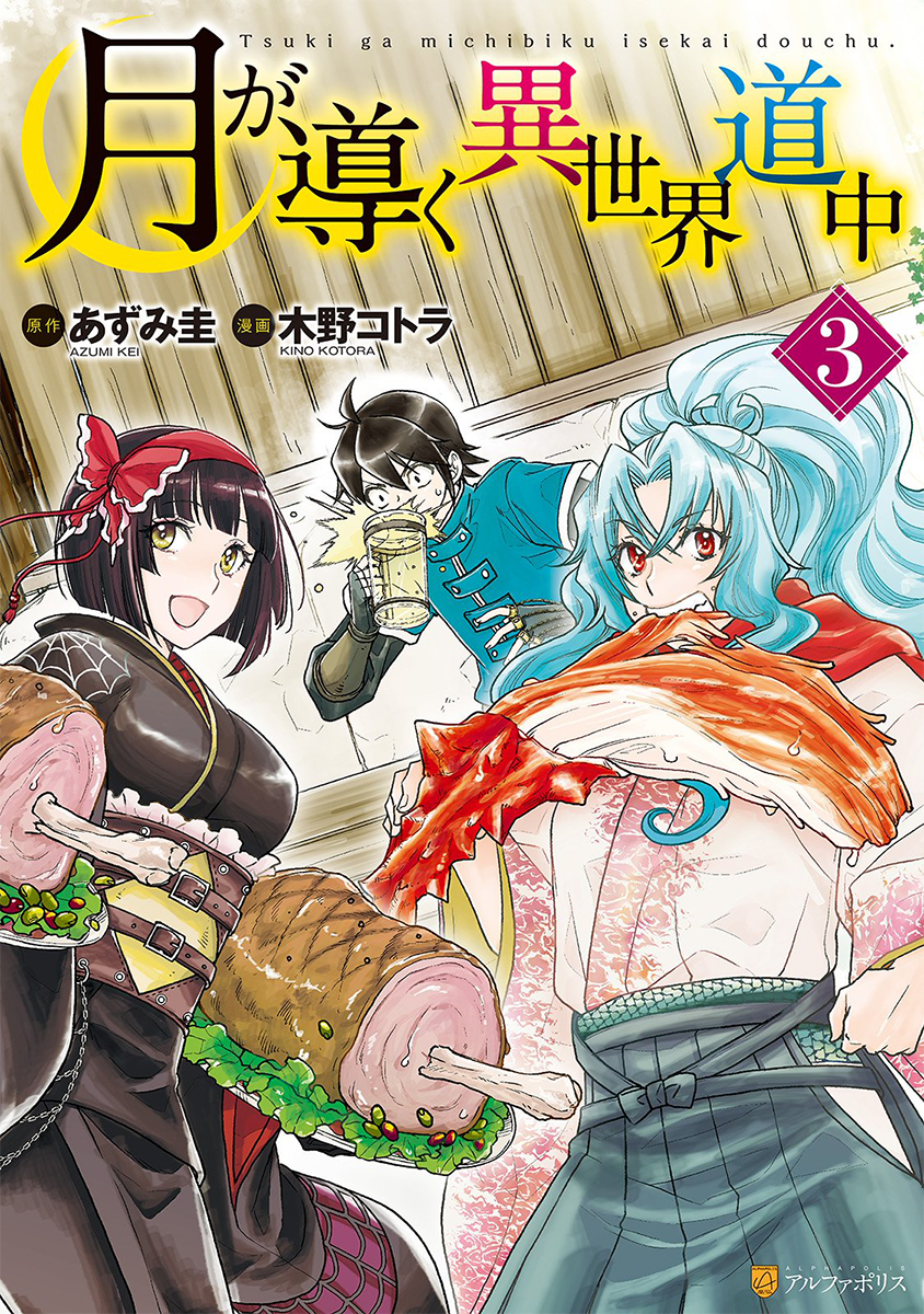 Manga | Tsuki ga Michibiku Isekai Douchuu Wiki | Fandom