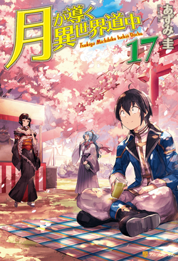 Light Novel Volume 02, Tsuki ga Michibiku Isekai Douchuu Wiki