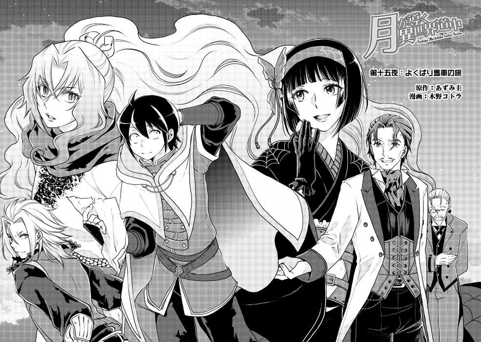 Manga Chapter 078, Tsuki ga Michibiku Isekai Douchuu Wiki