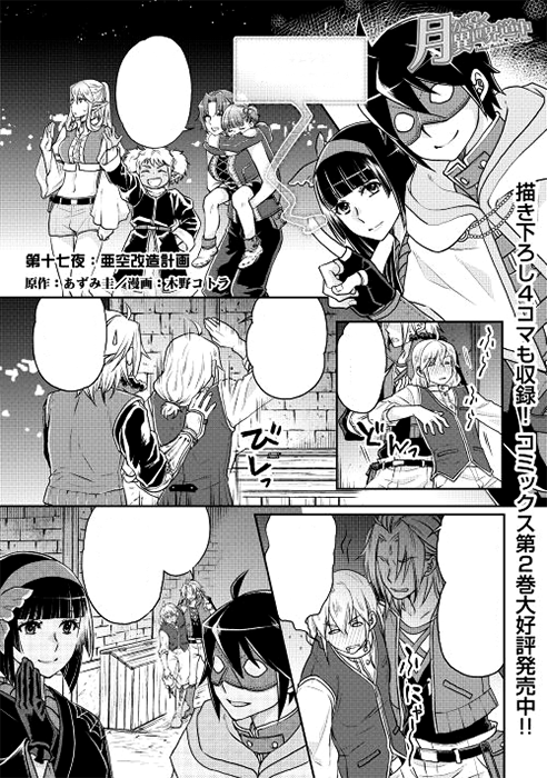 Light Novel Volume 18, Tsuki ga Michibiku Isekai Douchuu Wiki