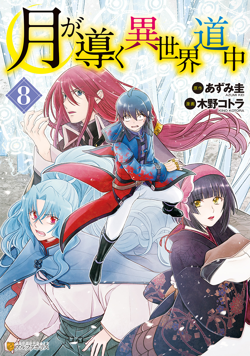 Tsuki ga Michibiku Isekai Douchuu (TSUKIMICHI -Moonlit Fantasy