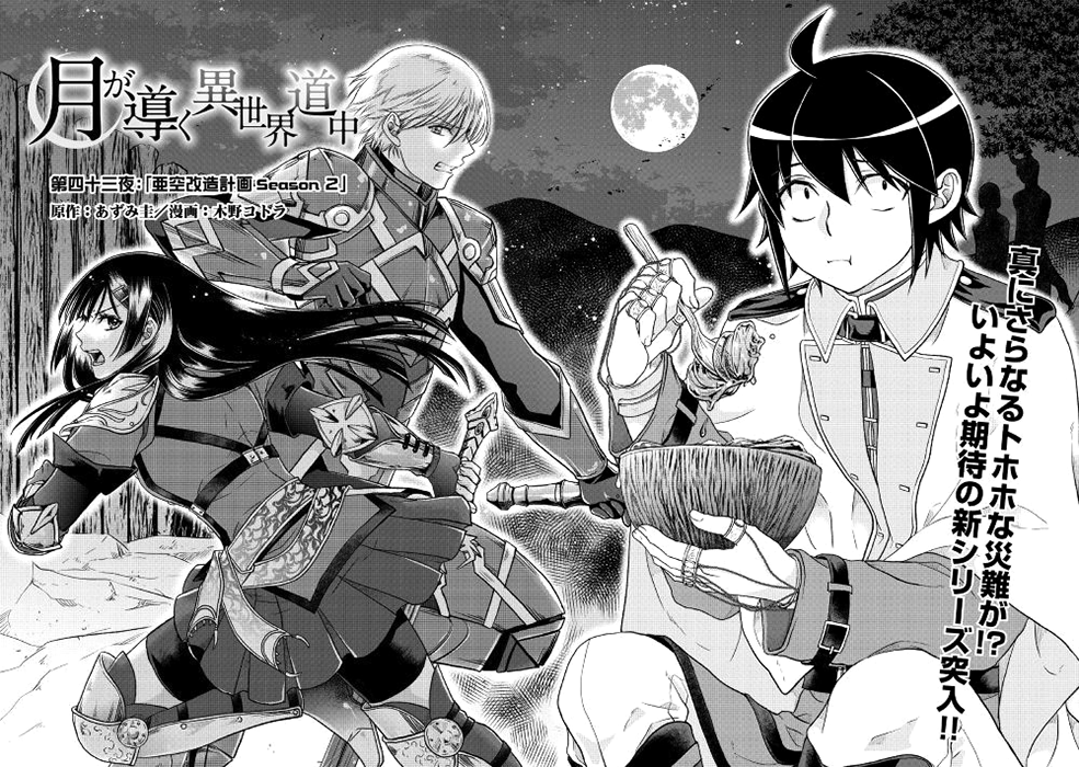 TSUKIMICHI -Moonlit Fantasy- Season 2: What Do You Need to Know?