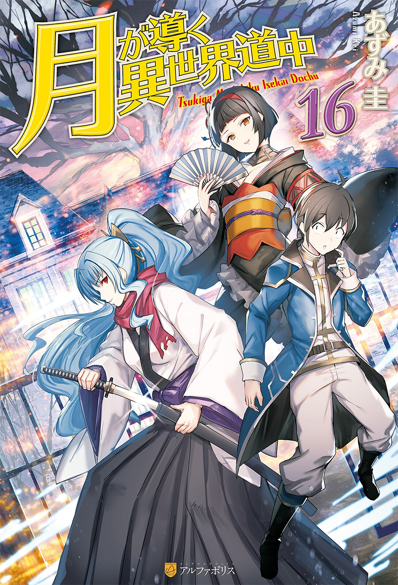 Light Novel, Tsuki ga Michibiku Isekai Douchuu Wiki
