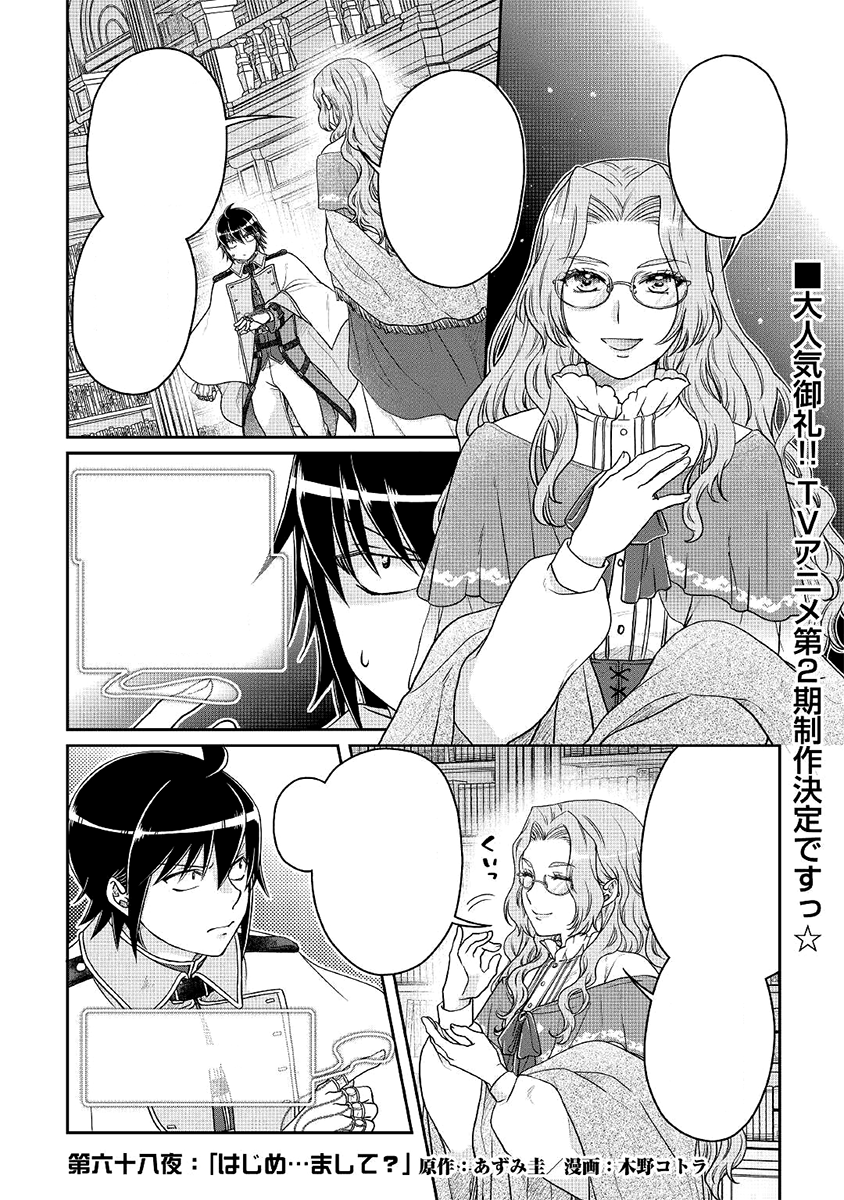 Manga Chapter 037, Tsuki ga Michibiku Isekai Douchuu Wiki