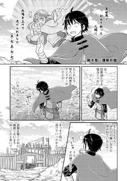 Manga Chapter 078, Tsuki ga Michibiku Isekai Douchuu Wiki