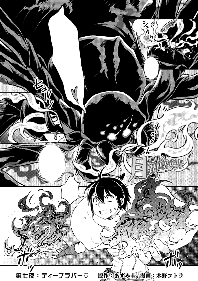 Manga Chapter 037, Tsuki ga Michibiku Isekai Douchuu Wiki